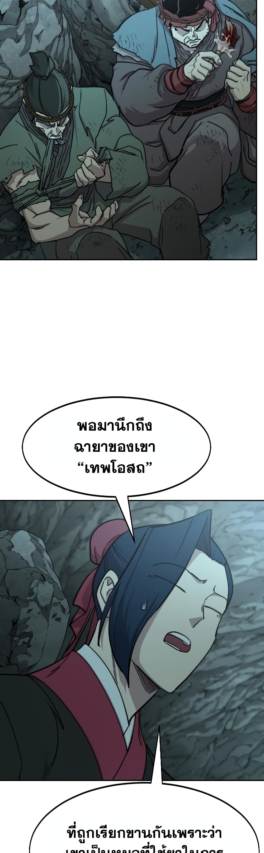 Return of the Mountain Hua Sect page 55