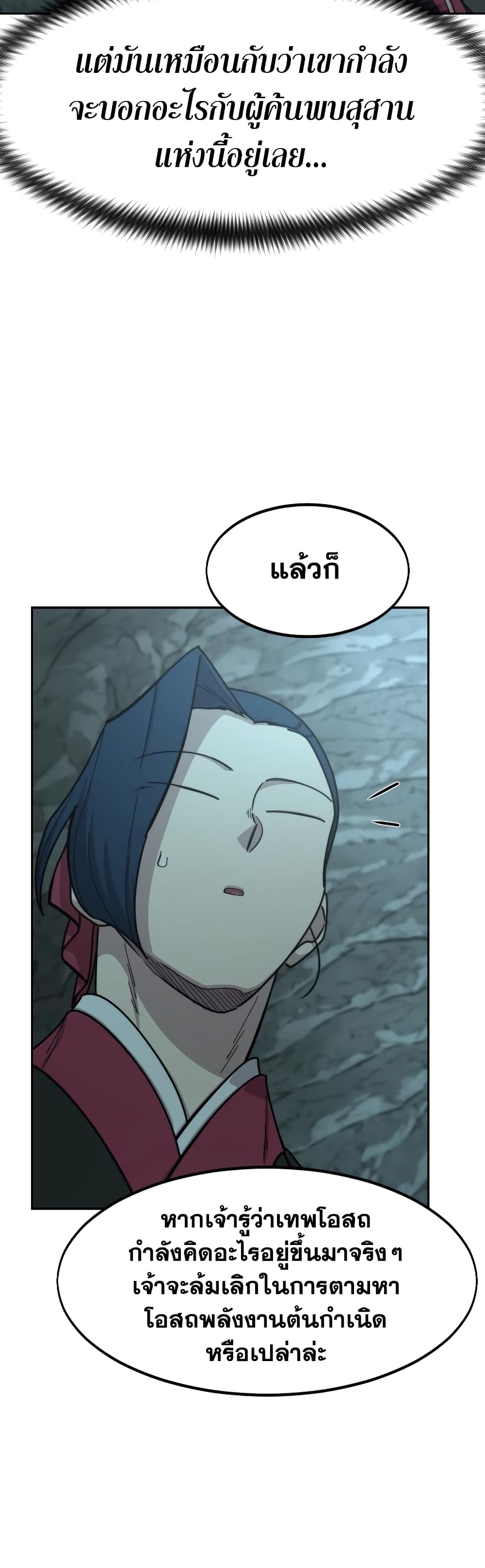 Return of the Mountain Hua Sect page 63