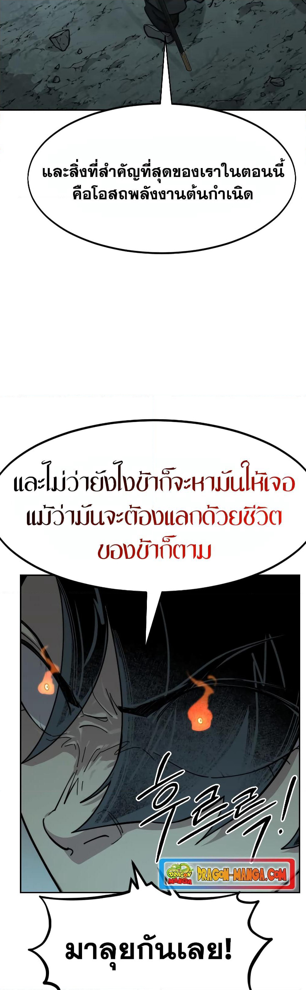 Return of the Mountain Hua Sect page 65