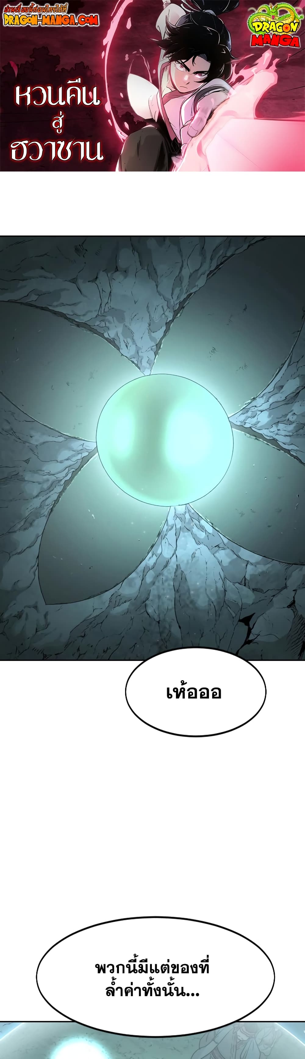 Return of the Mountain Hua Sect page 1