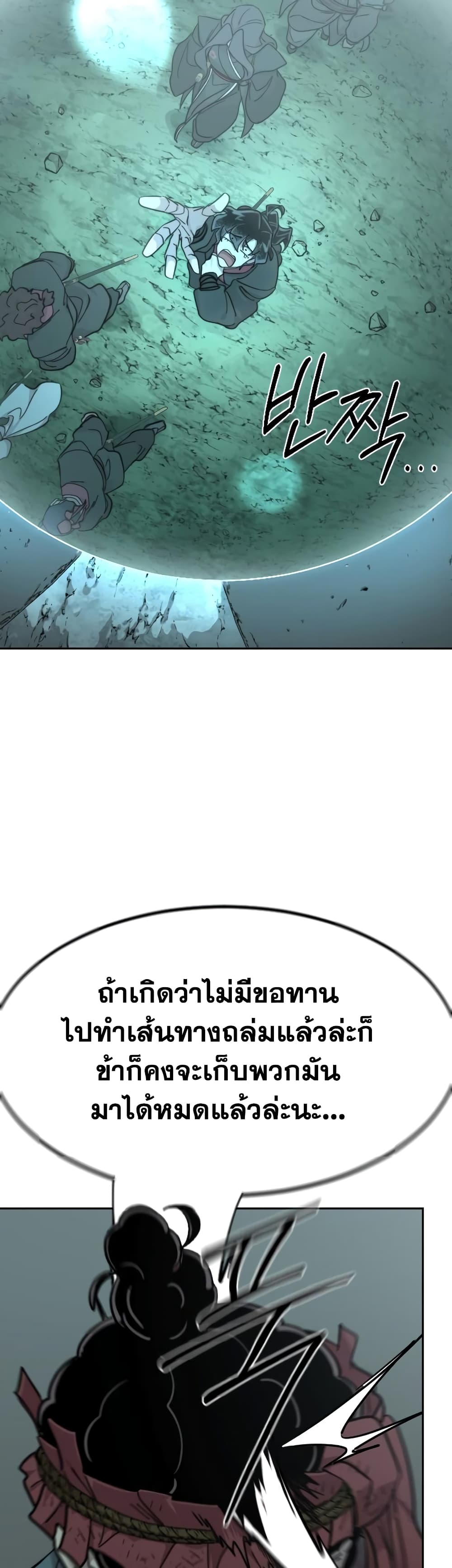 Return of the Mountain Hua Sect page 2