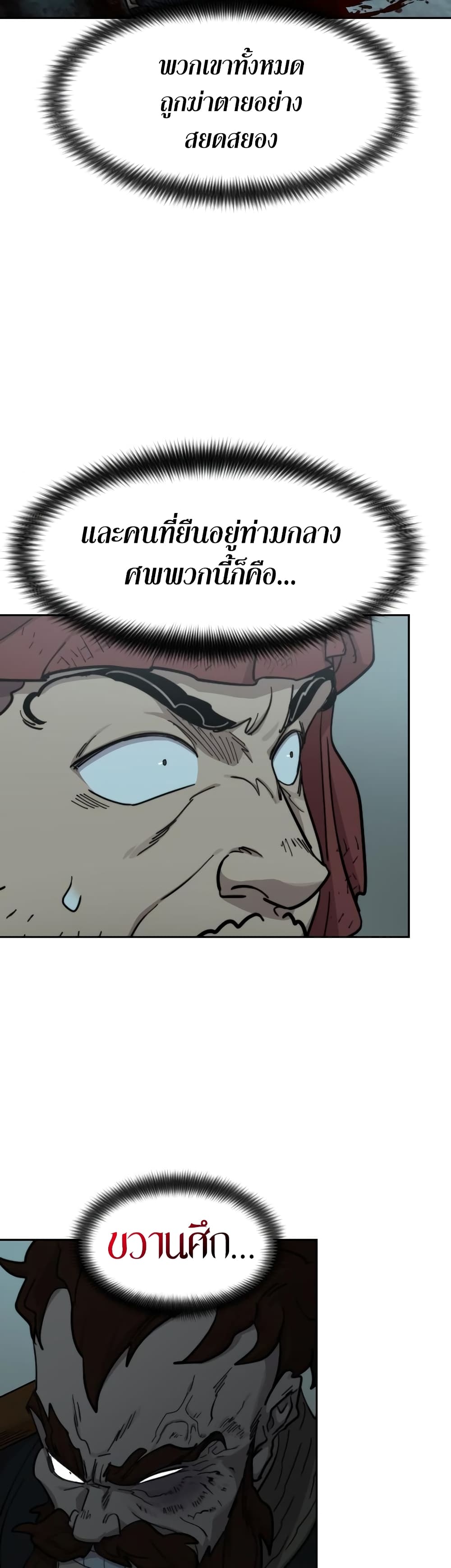 Return of the Mountain Hua Sect page 18