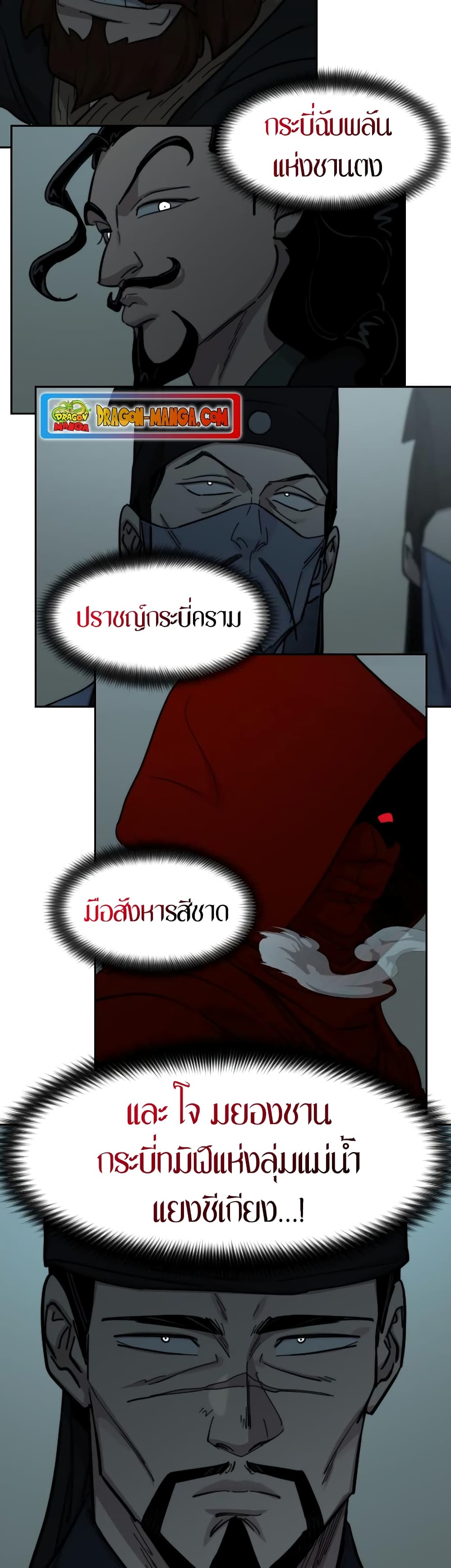 Return of the Mountain Hua Sect page 19