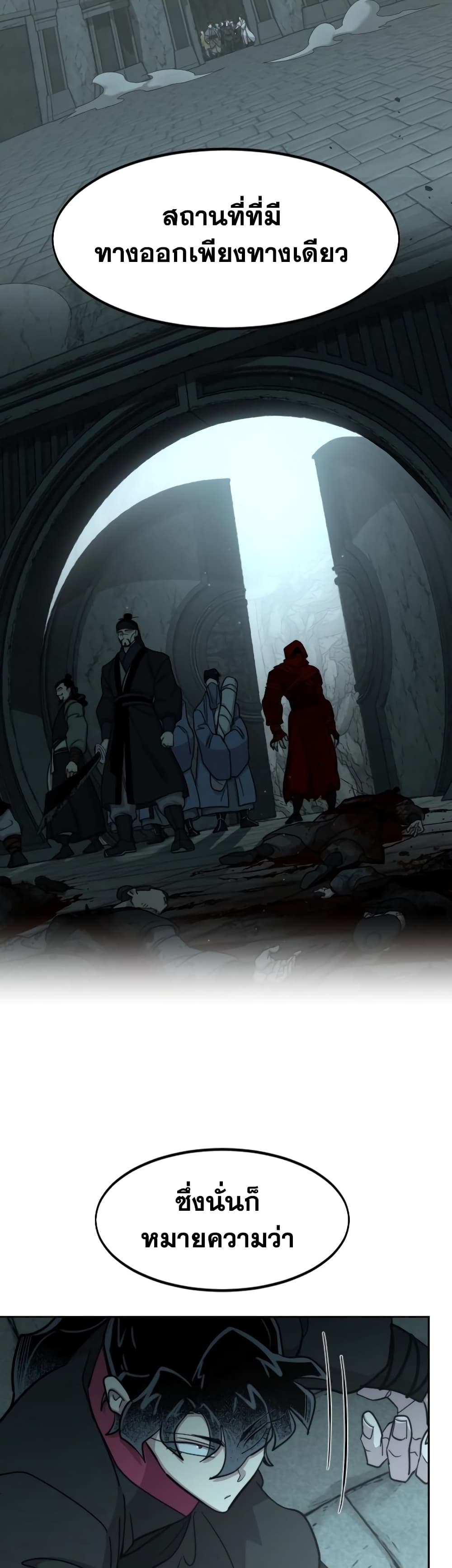 Return of the Mountain Hua Sect page 32