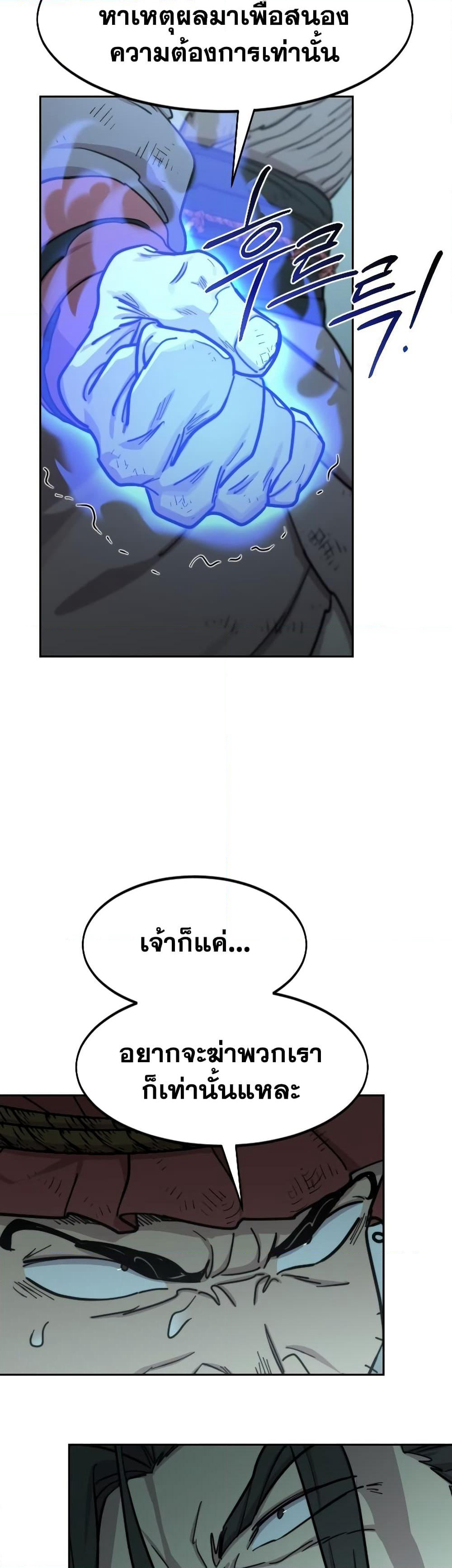 Return of the Mountain Hua Sect page 34