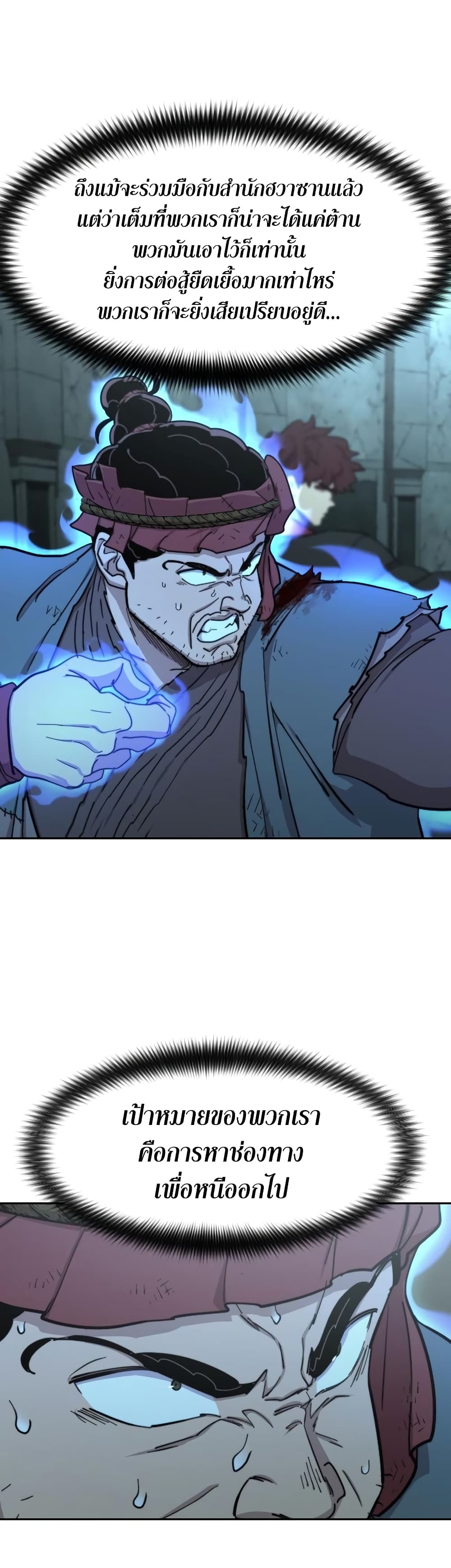 Return of the Mountain Hua Sect page 42