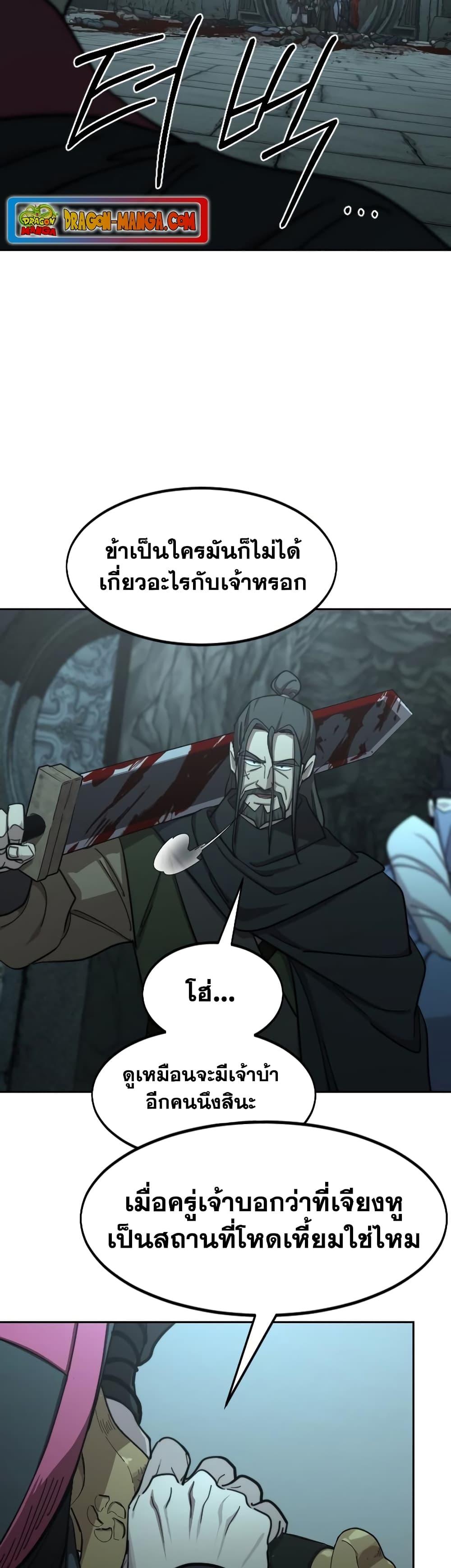 Return of the Mountain Hua Sect page 46