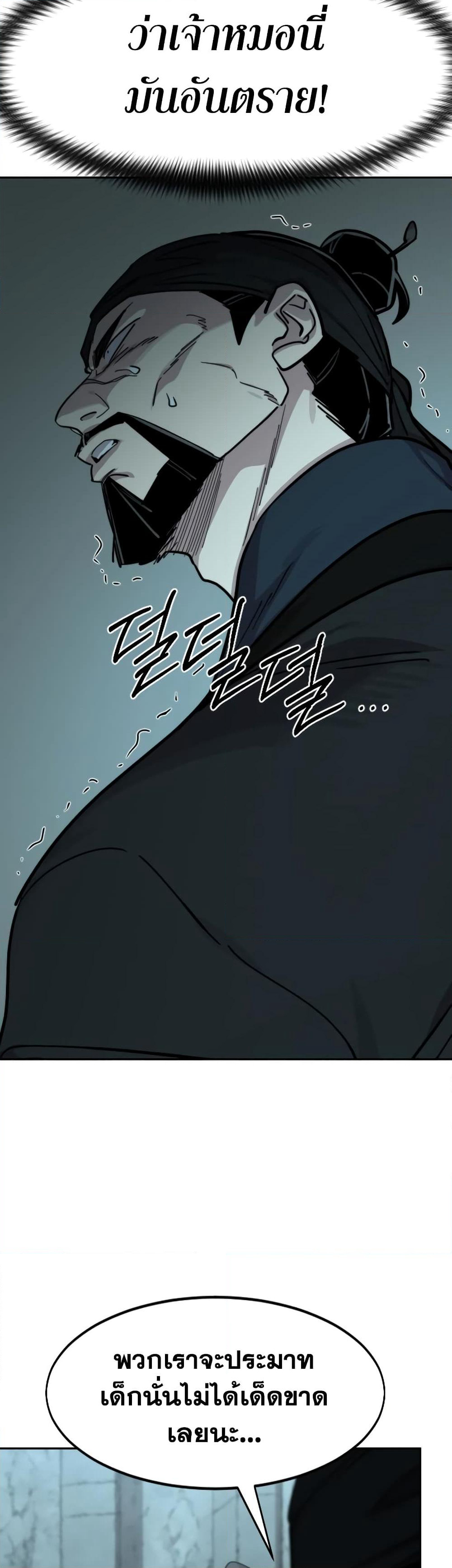 Return of the Mountain Hua Sect page 53