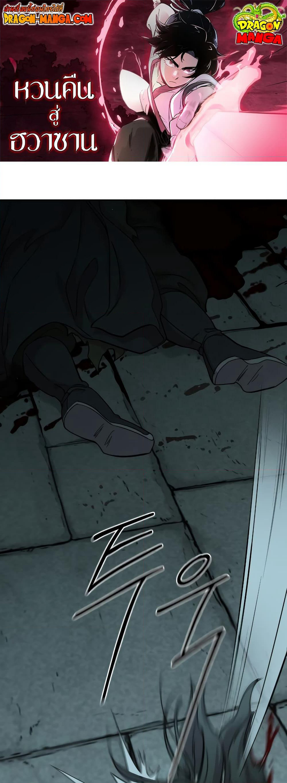 Return of the Mountain Hua Sect page 1