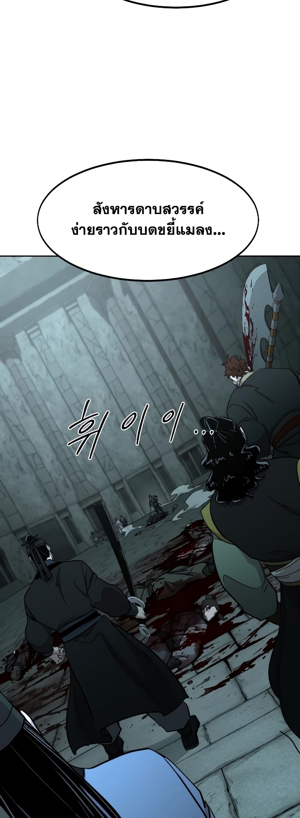 Return of the Mountain Hua Sect page 5