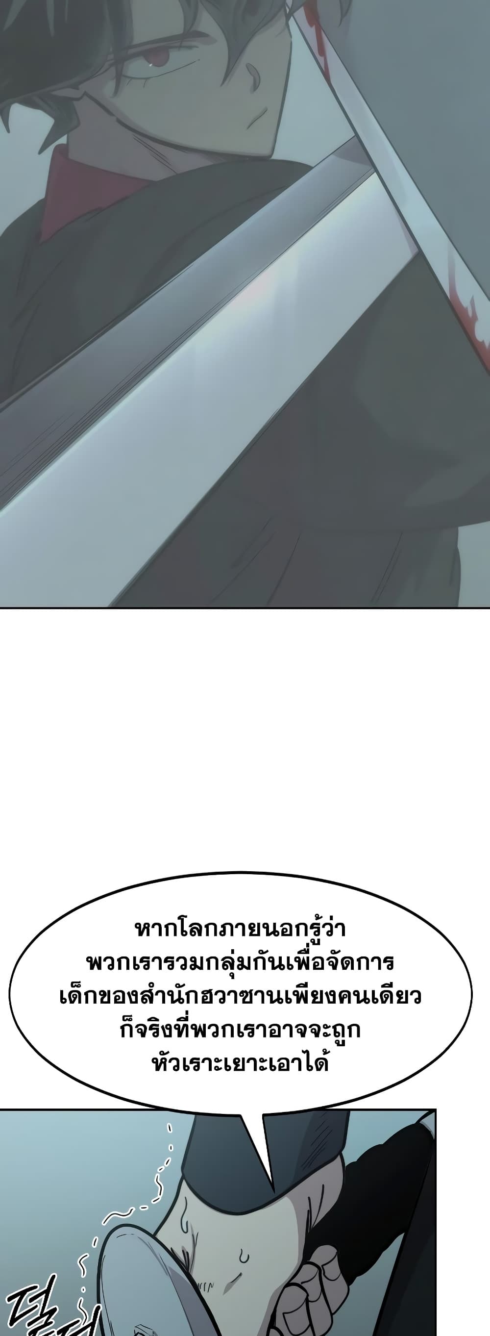 Return of the Mountain Hua Sect page 18