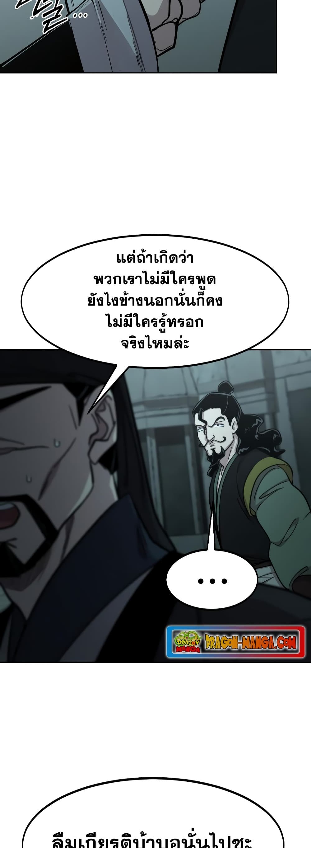 Return of the Mountain Hua Sect page 19