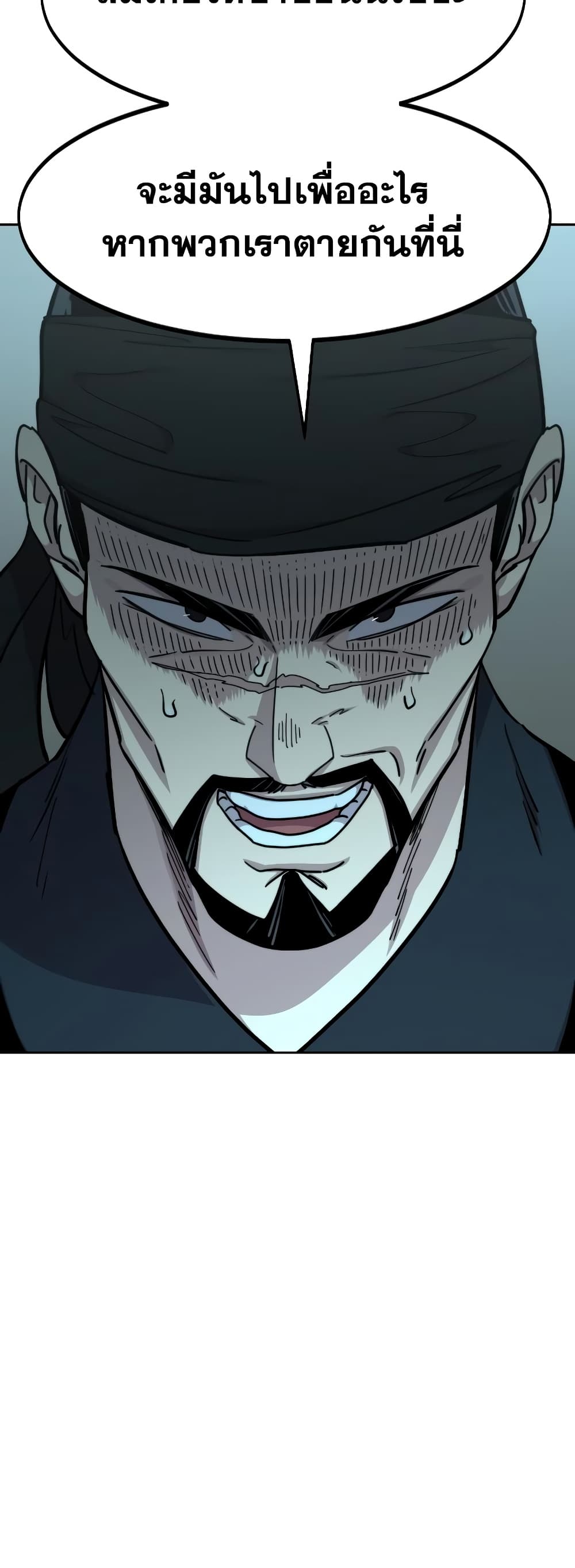 Return of the Mountain Hua Sect page 20