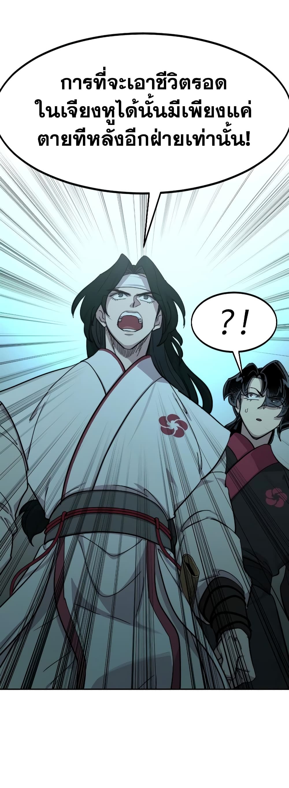 Return of the Mountain Hua Sect page 32
