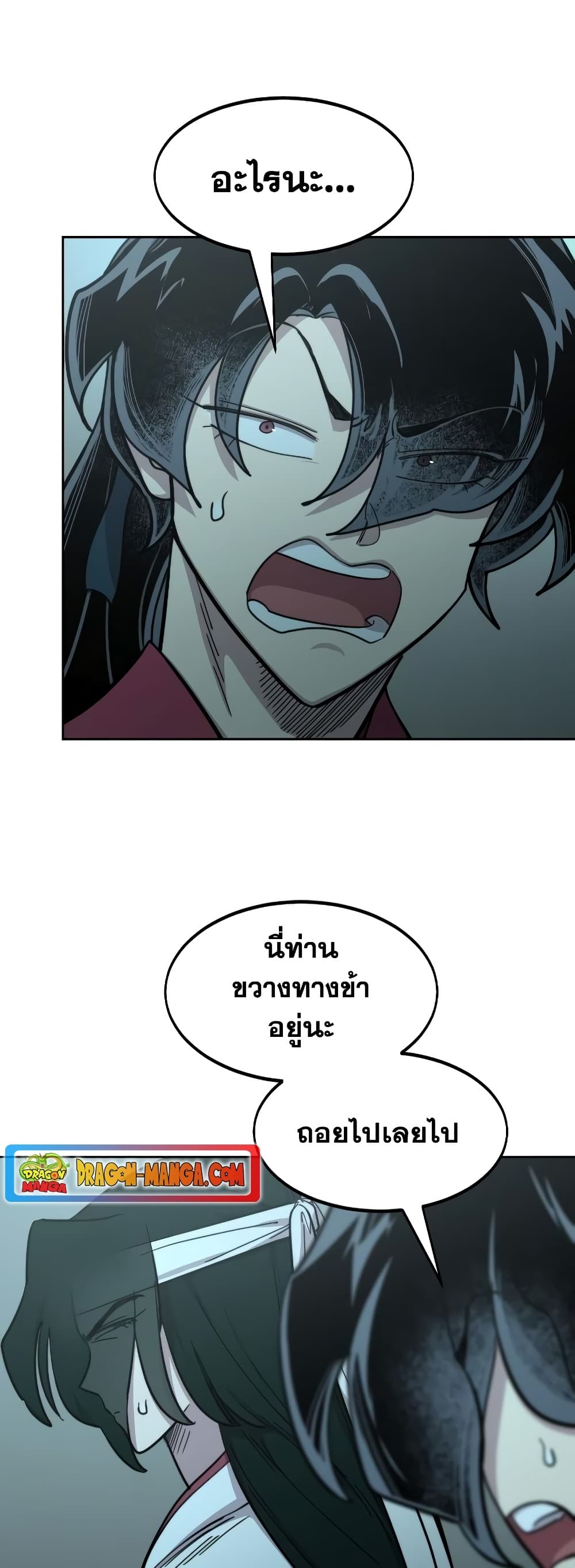 Return of the Mountain Hua Sect page 33