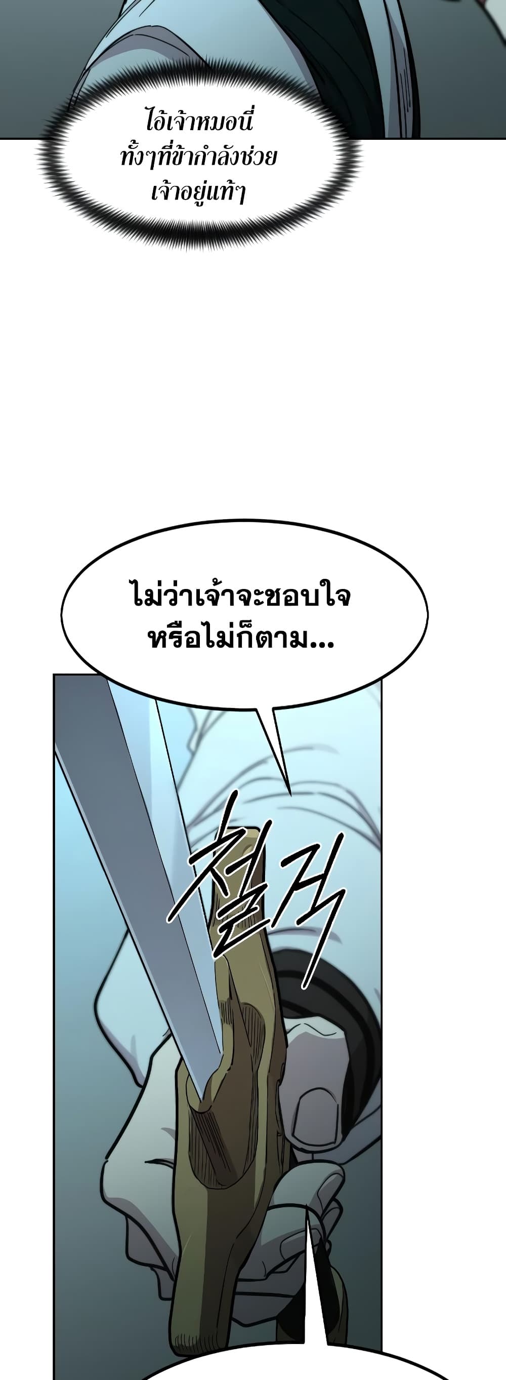 Return of the Mountain Hua Sect page 34