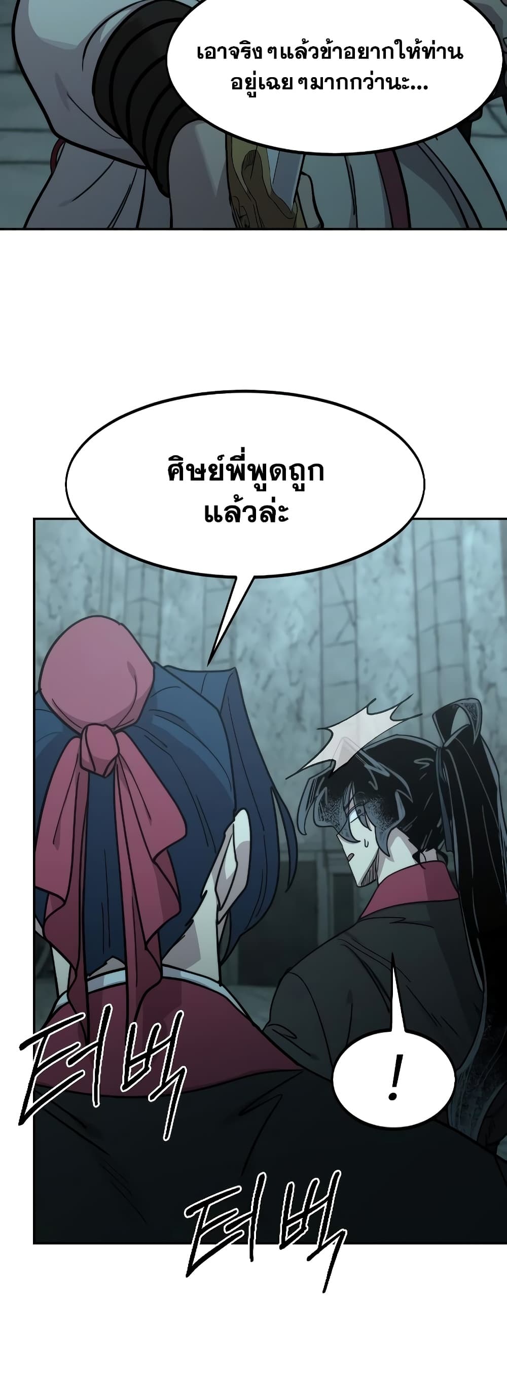 Return of the Mountain Hua Sect page 36
