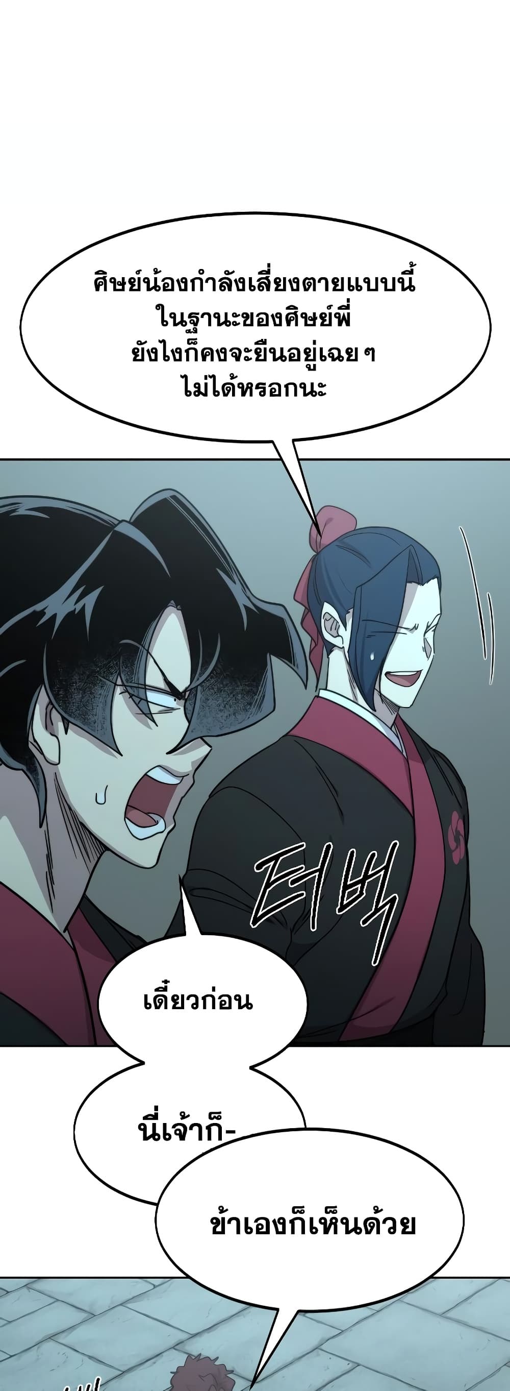 Return of the Mountain Hua Sect page 37