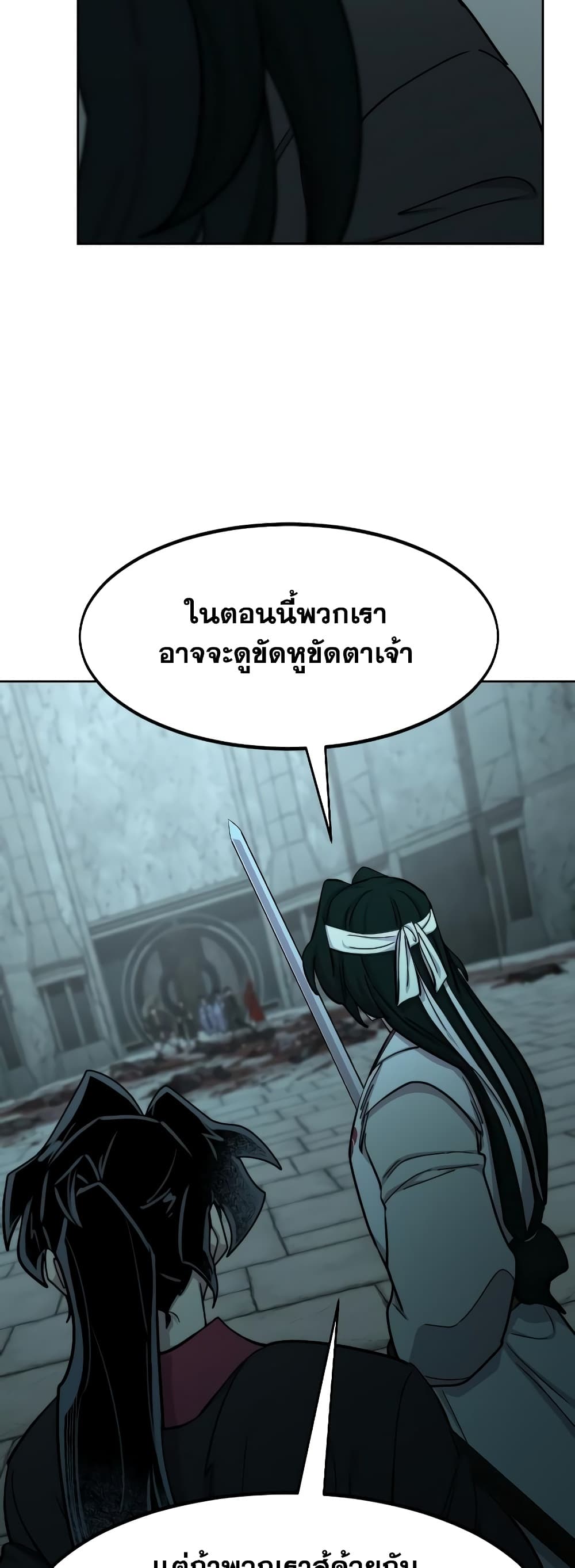 Return of the Mountain Hua Sect page 44