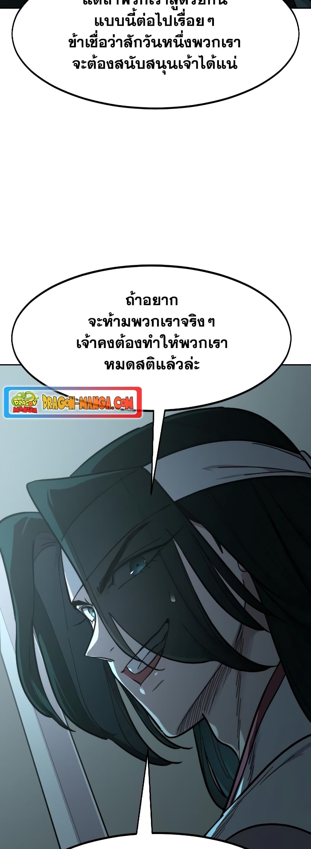 Return of the Mountain Hua Sect page 45