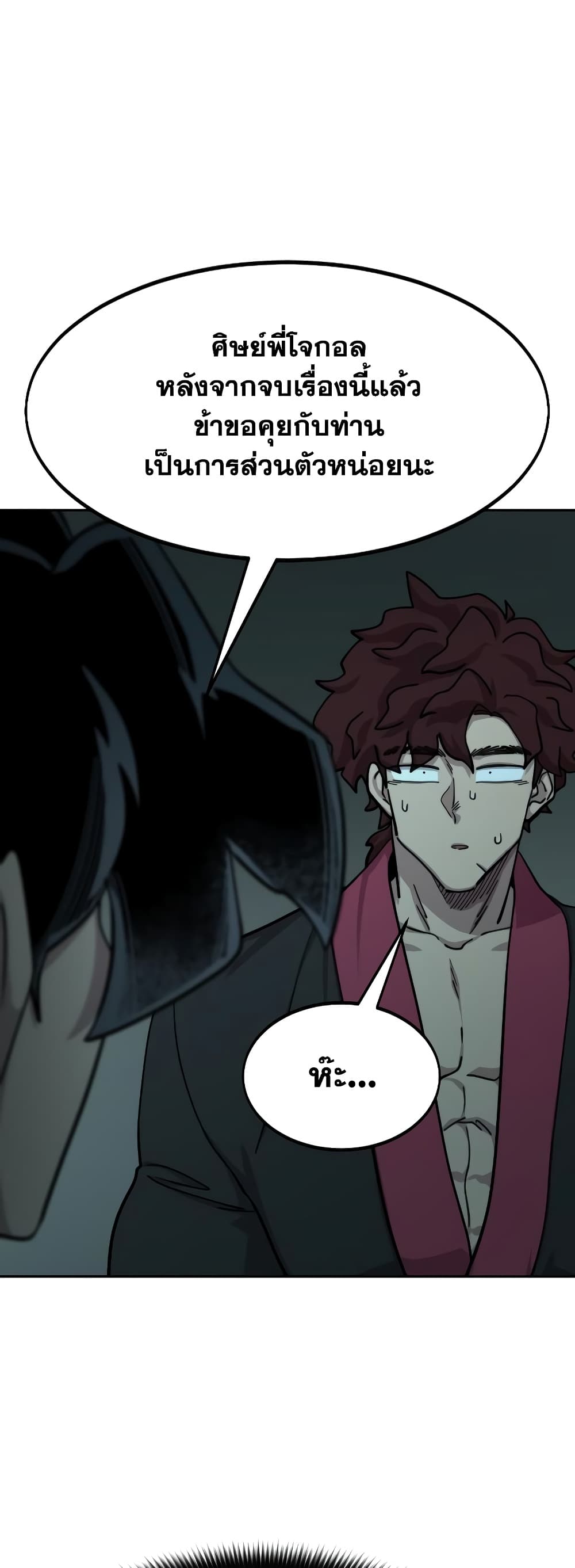 Return of the Mountain Hua Sect page 57