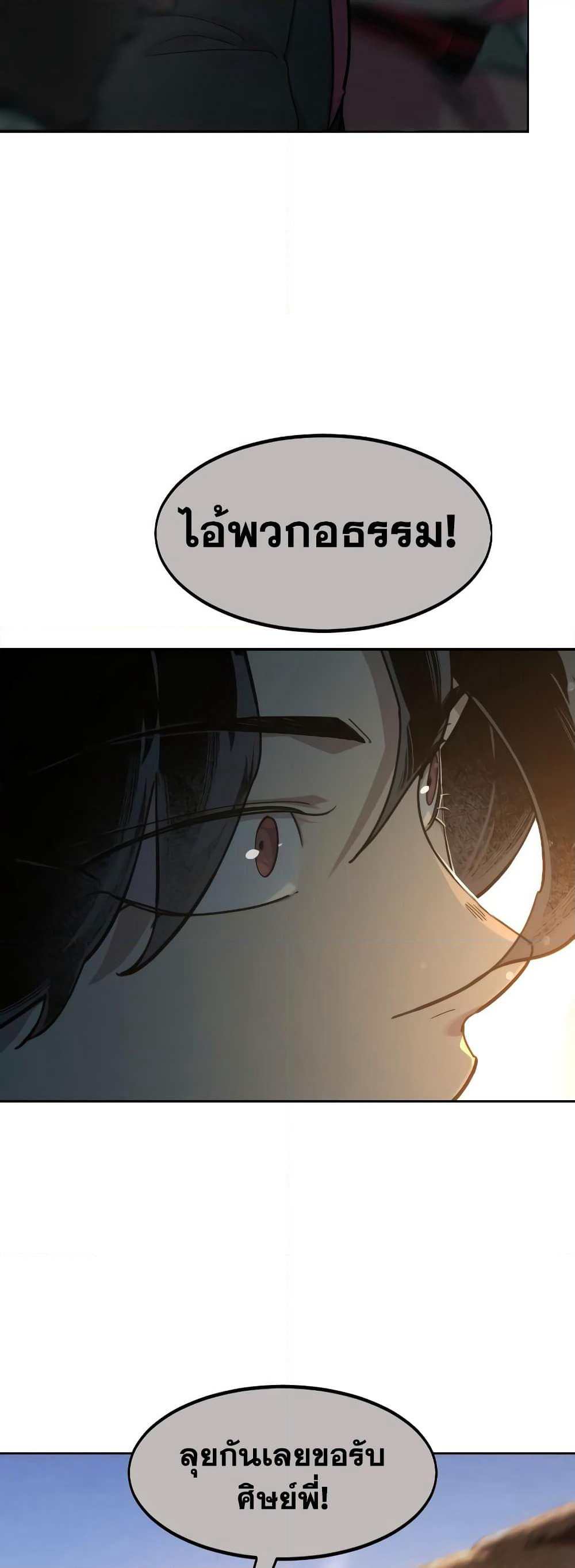 Return of the Mountain Hua Sect page 63