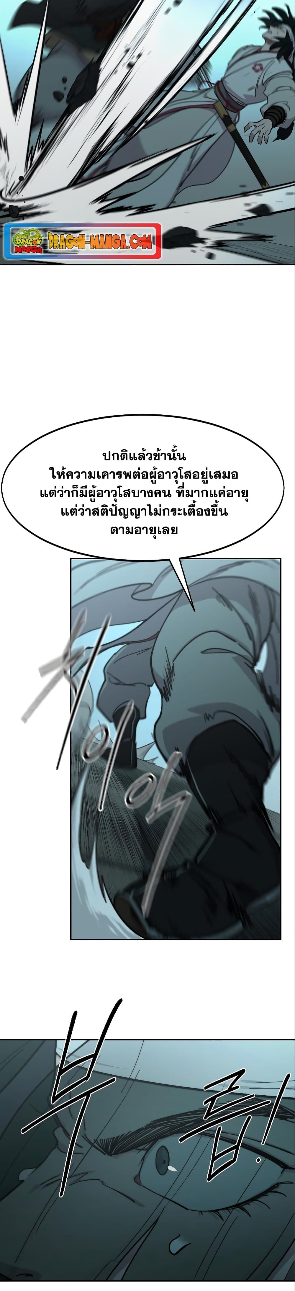 Return of the Mountain Hua Sect page 6