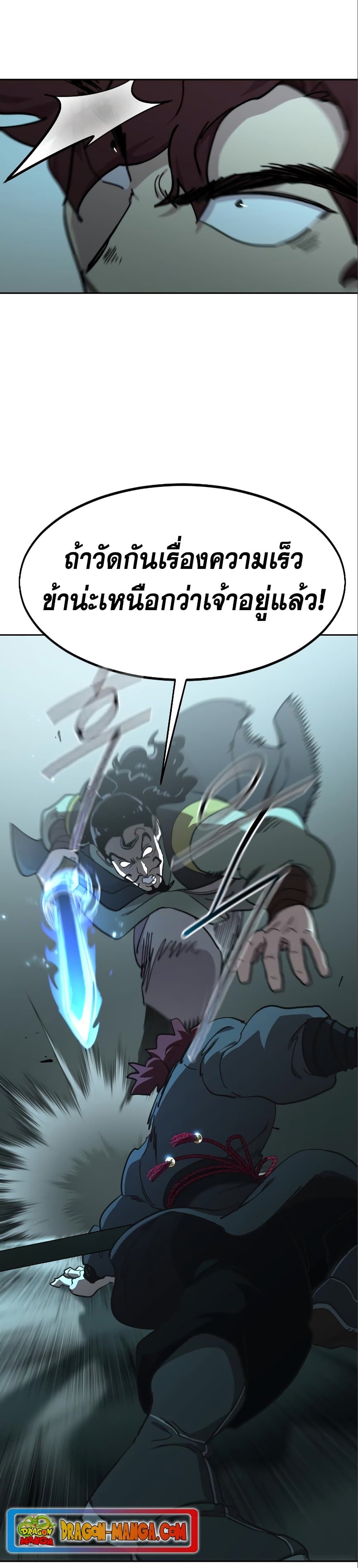 Return of the Mountain Hua Sect page 11