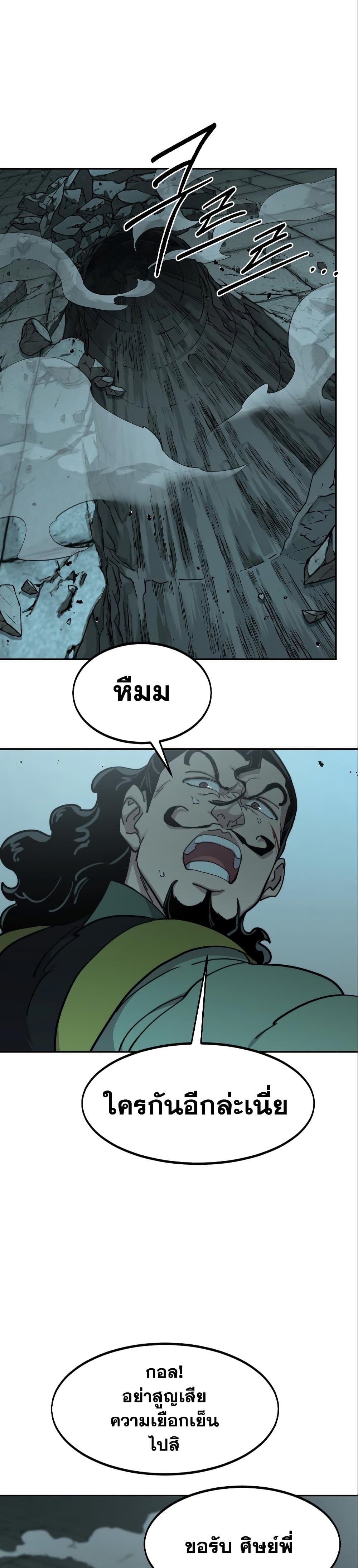Return of the Mountain Hua Sect page 13