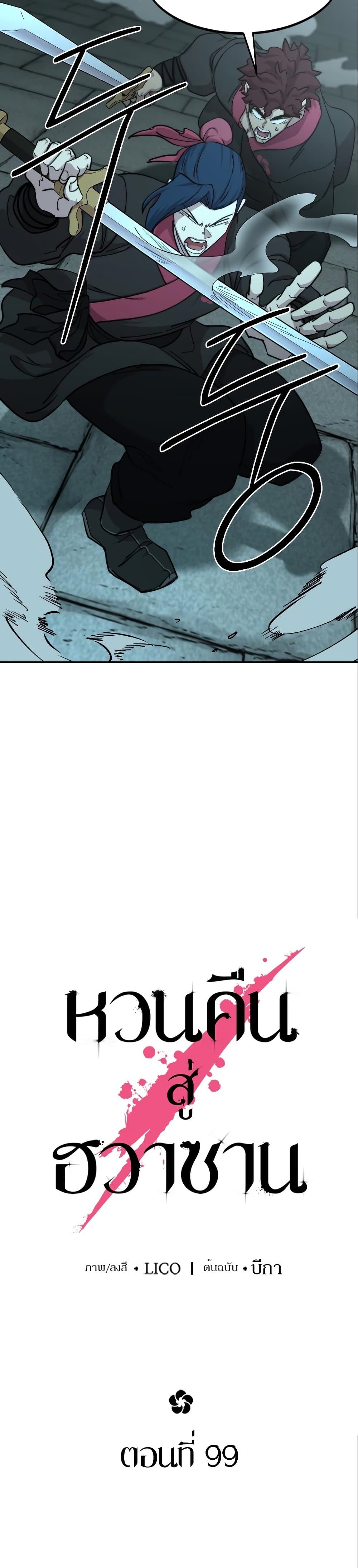 Return of the Mountain Hua Sect page 14