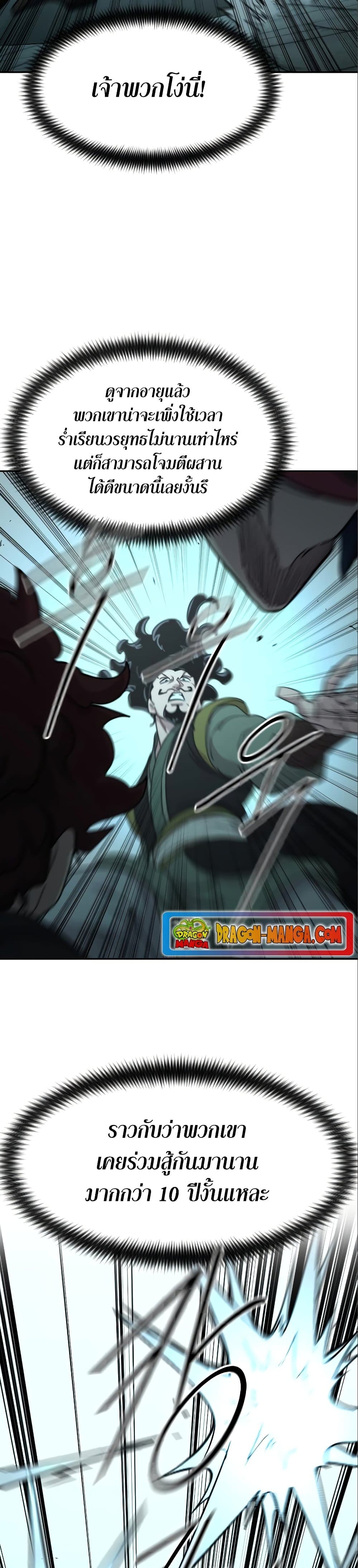 Return of the Mountain Hua Sect page 18