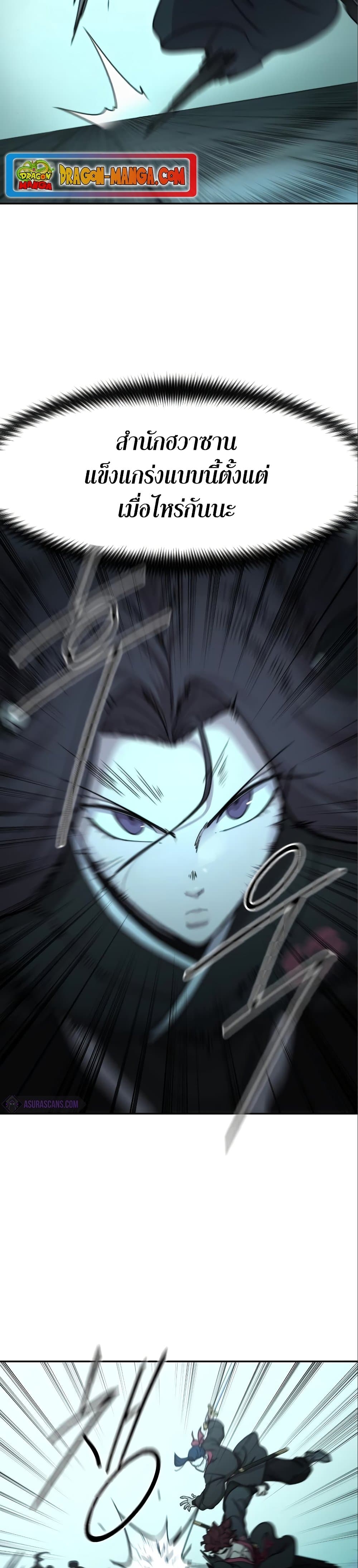 Return of the Mountain Hua Sect page 24