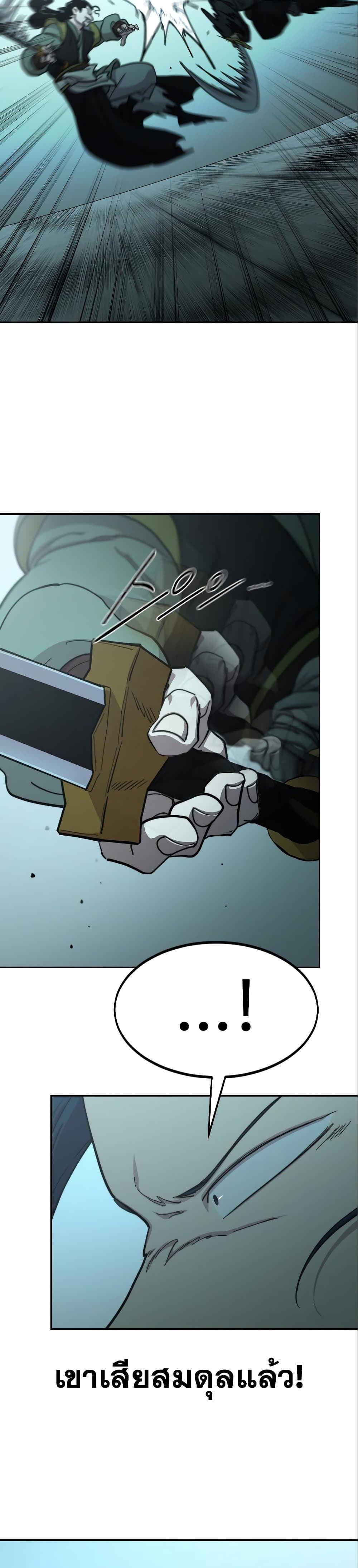 Return of the Mountain Hua Sect page 25
