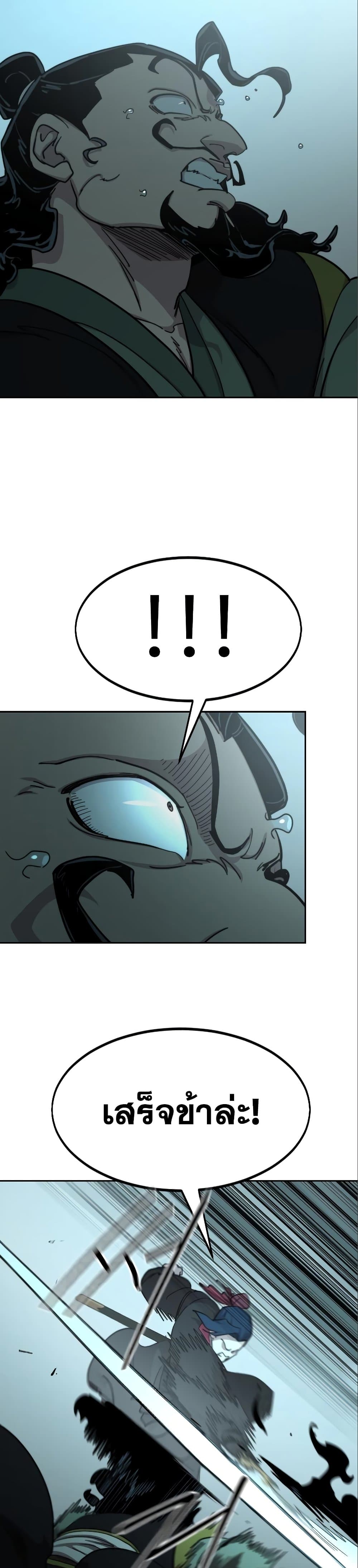 Return of the Mountain Hua Sect page 26