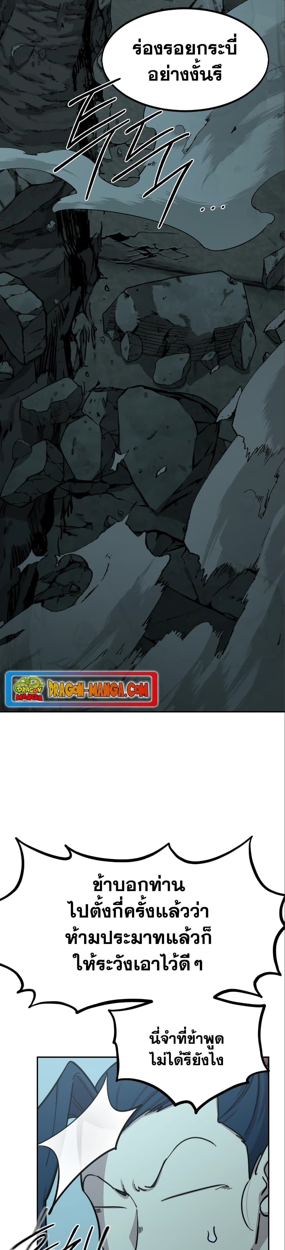 Return of the Mountain Hua Sect page 32