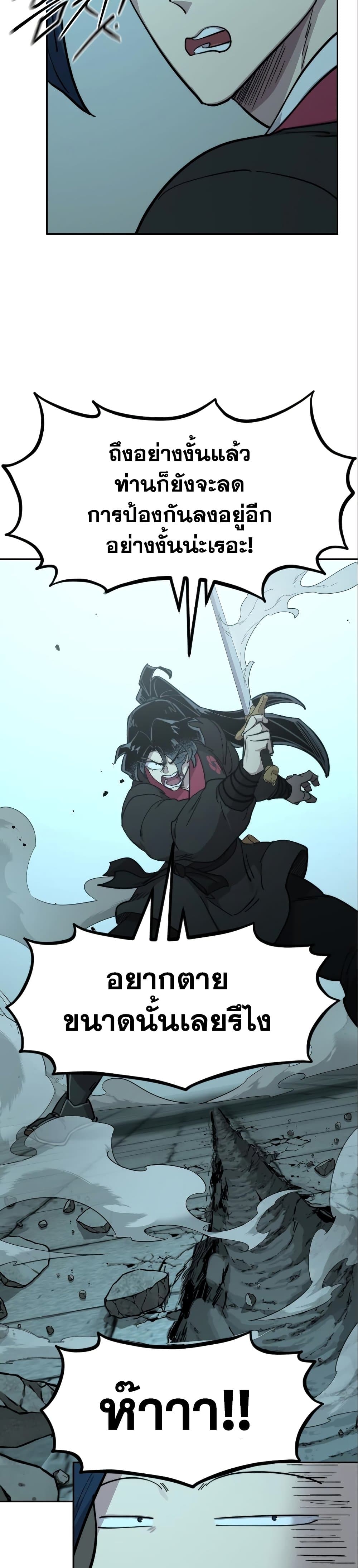 Return of the Mountain Hua Sect page 33