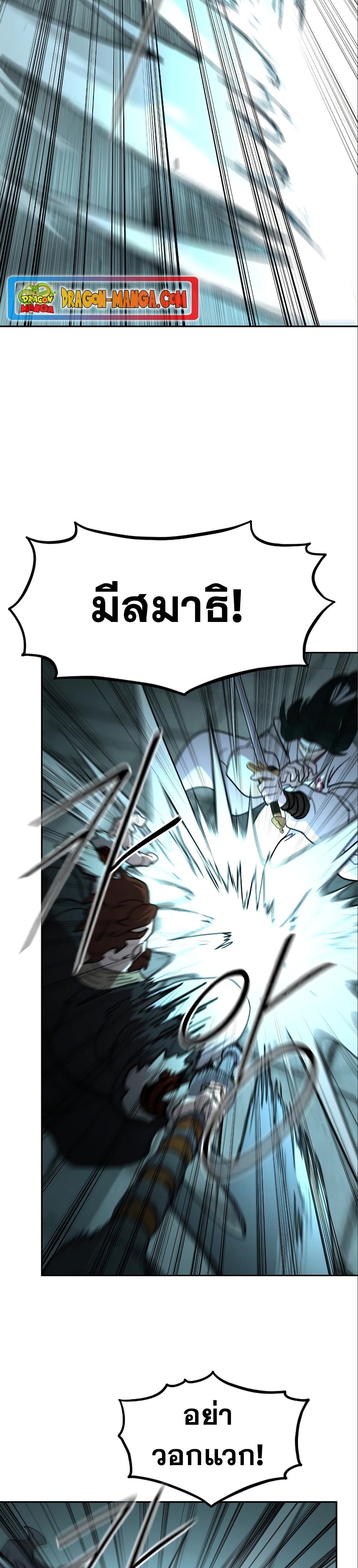 Return of the Mountain Hua Sect page 36