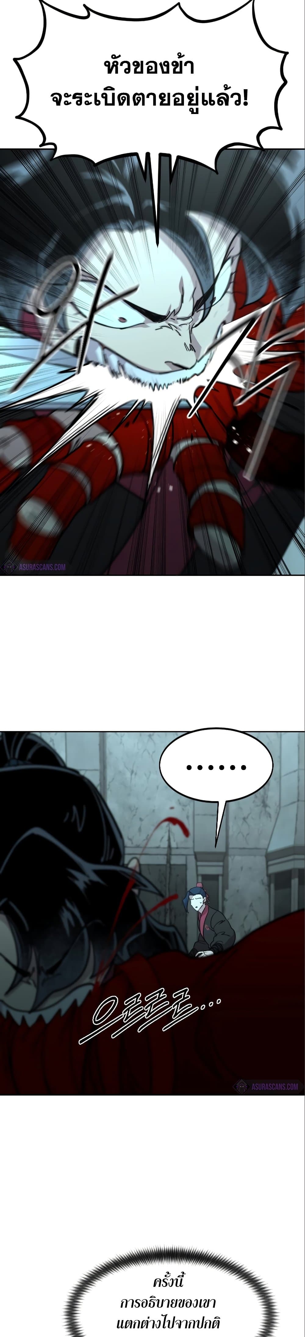Return of the Mountain Hua Sect page 39