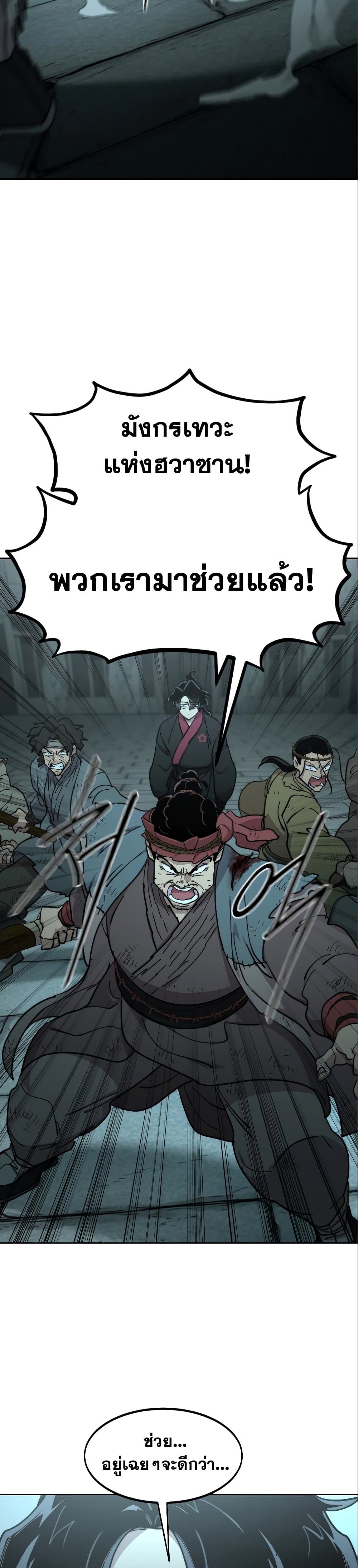 Return of the Mountain Hua Sect page 43