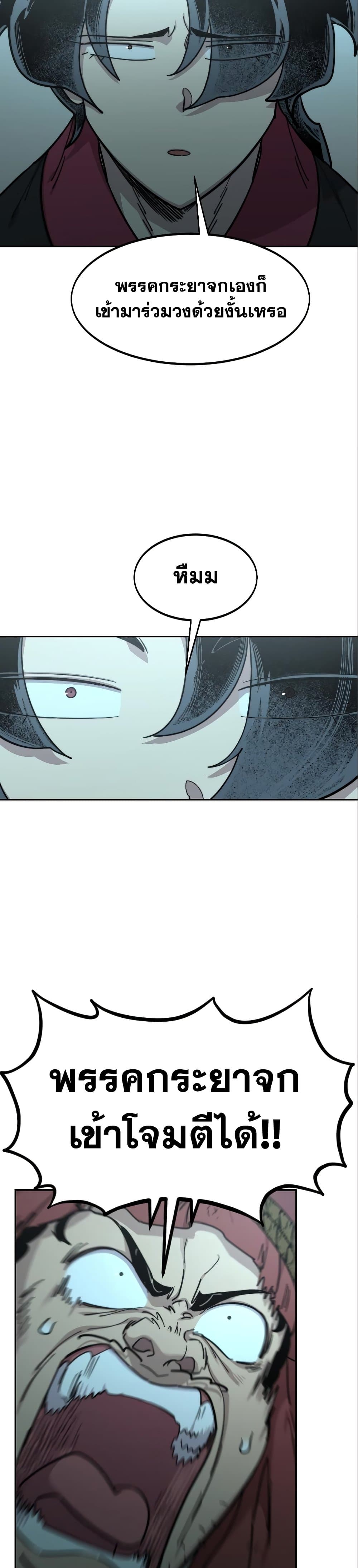 Return of the Mountain Hua Sect page 44