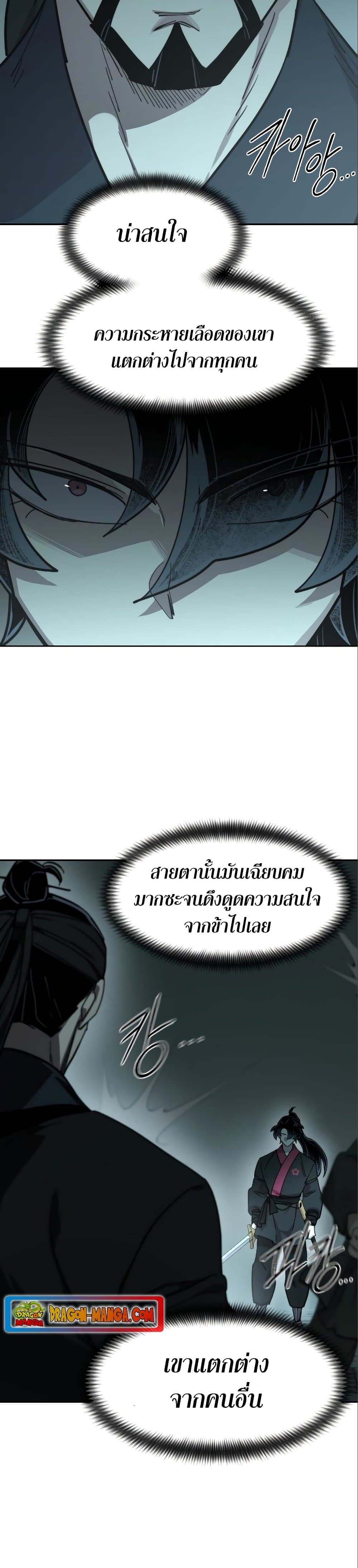 Return of the Mountain Hua Sect page 47