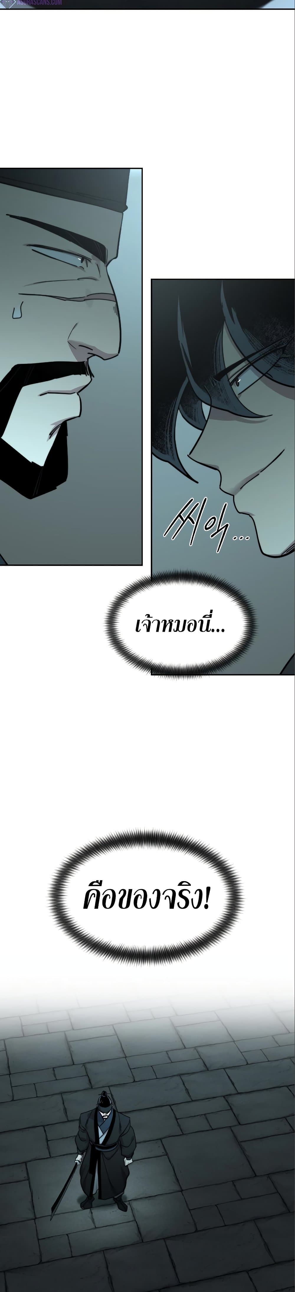 Return of the Mountain Hua Sect page 49