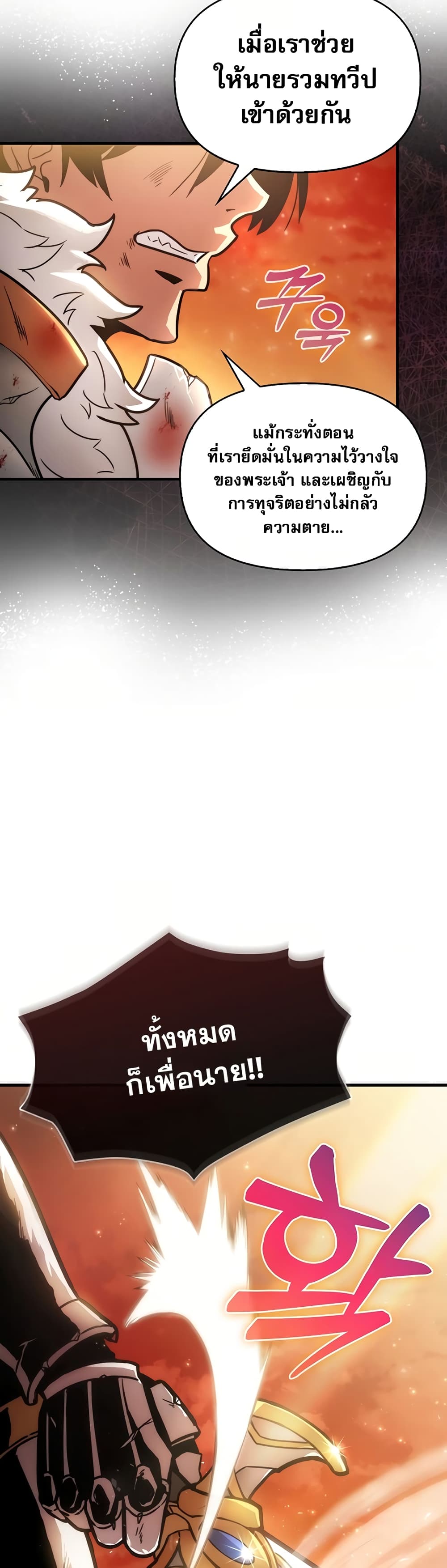 Return of the Ninth-Class Swordmaster: the Seeker of the Sword page 9