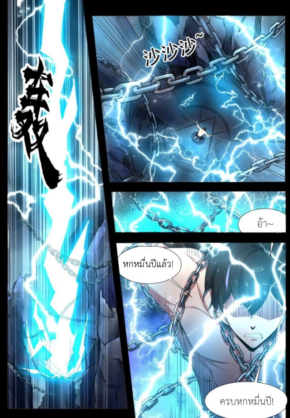 Return of the Slaughter God page 3