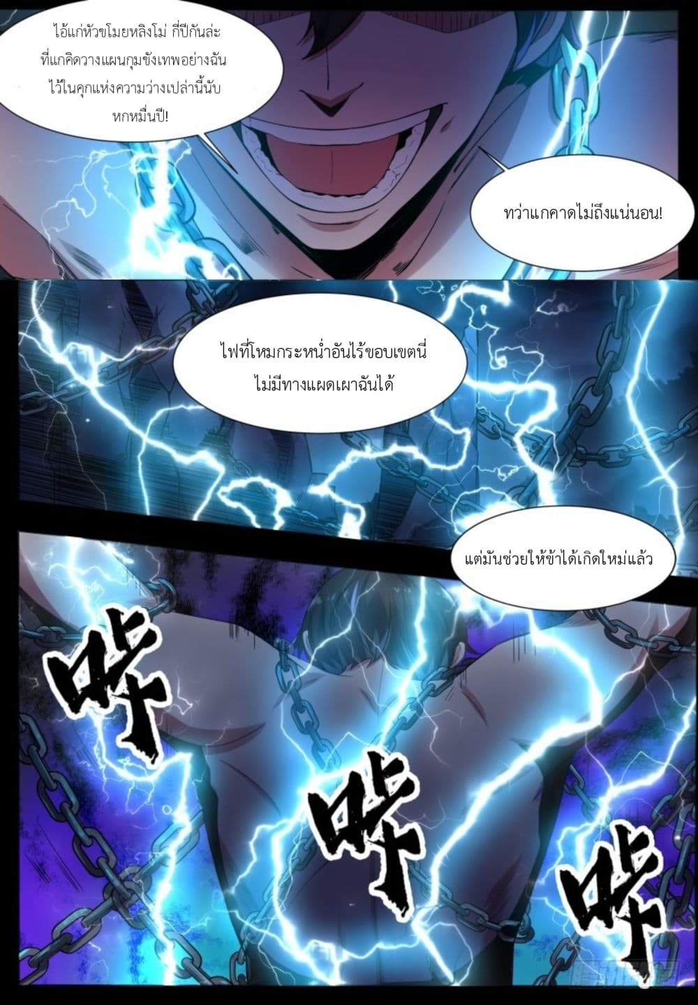 Return of the Slaughter God page 4