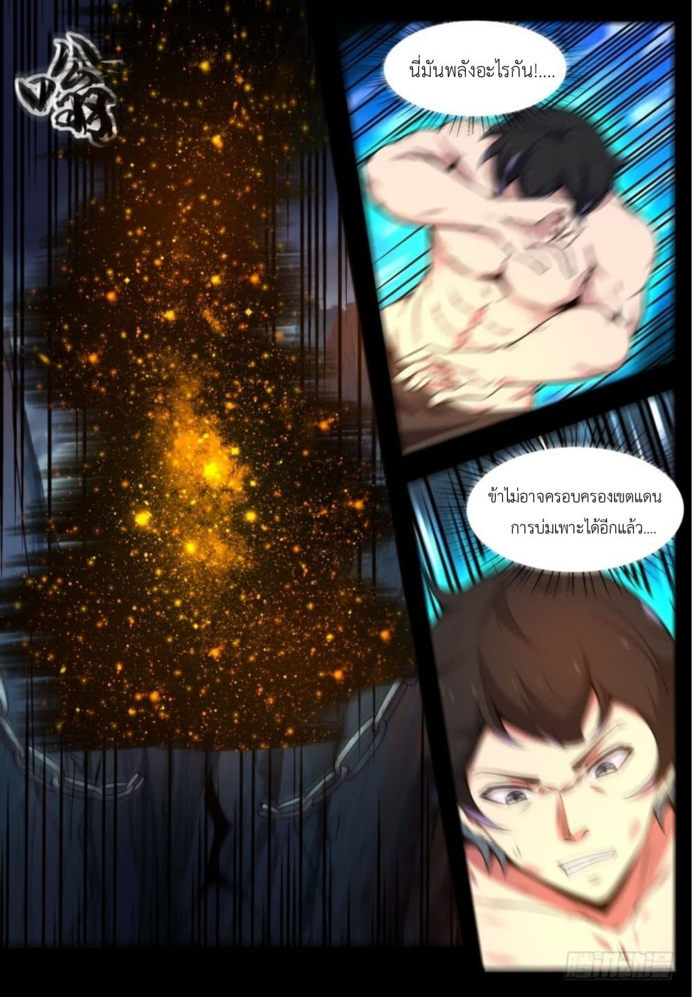 Return of the Slaughter God page 6