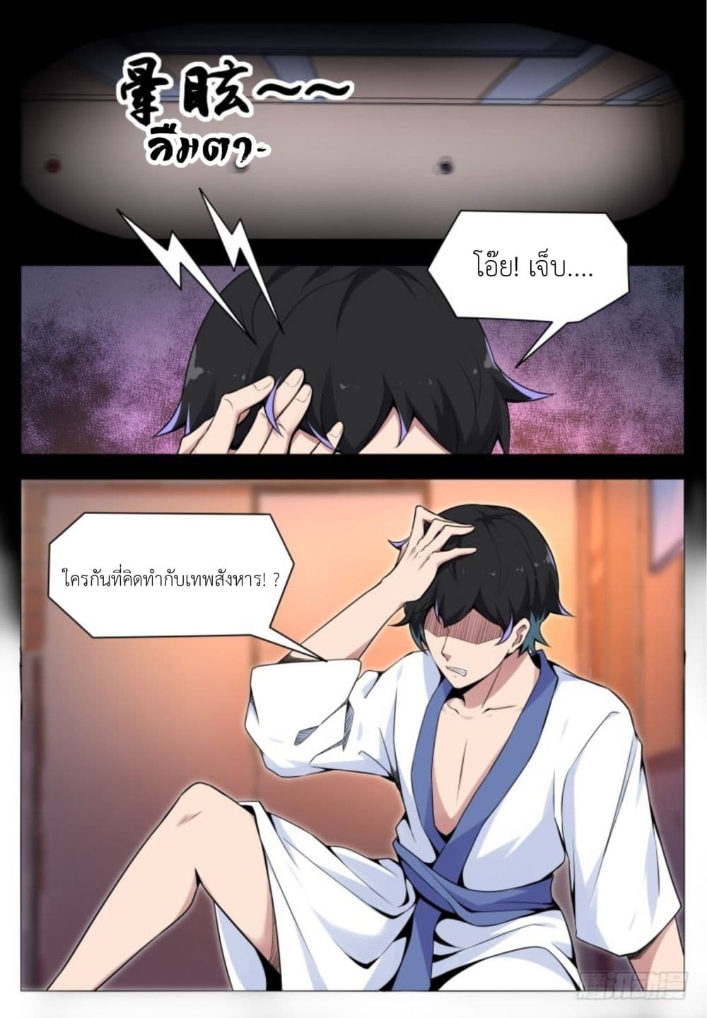 Return of the Slaughter God page 8