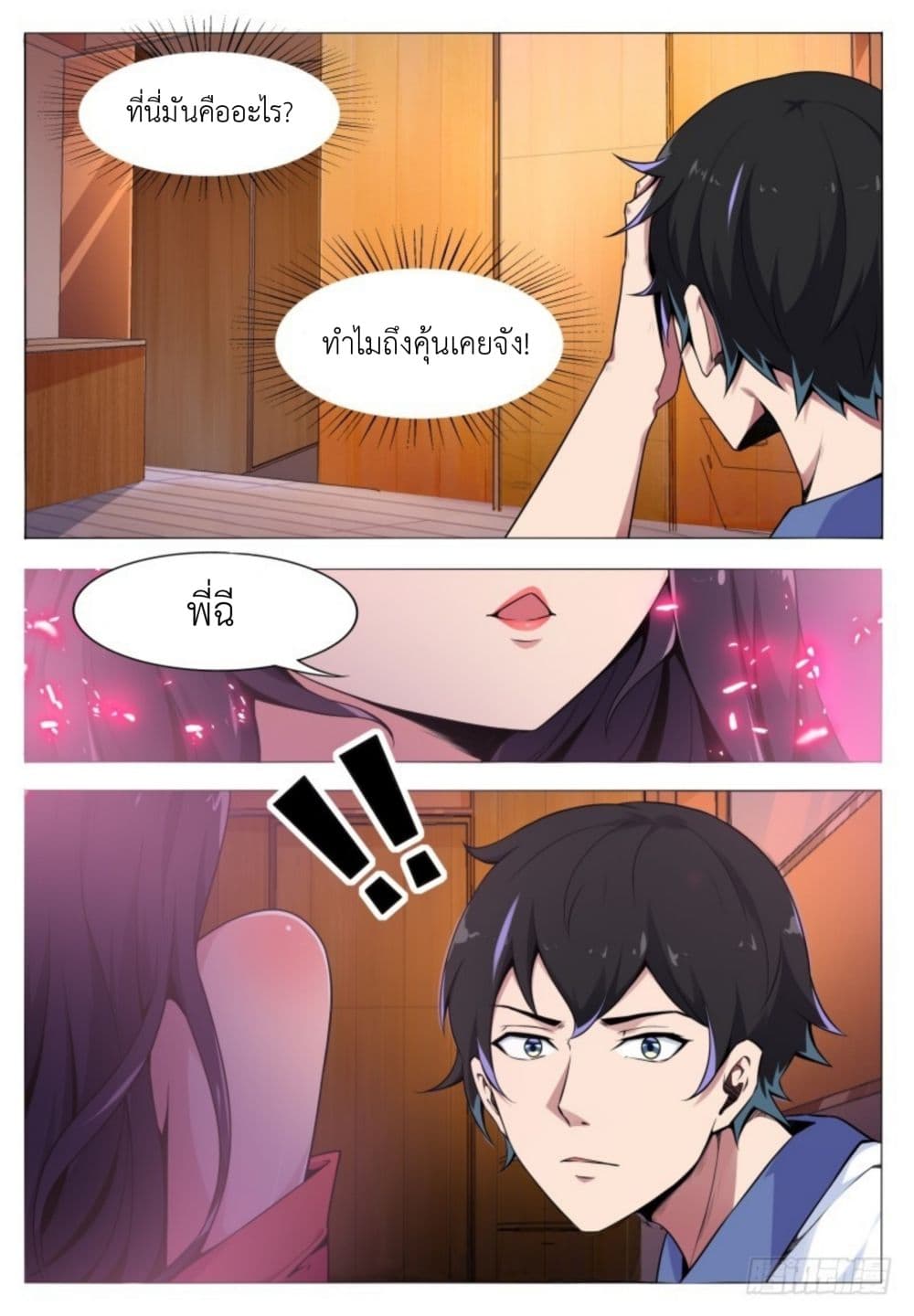 Return of the Slaughter God page 9