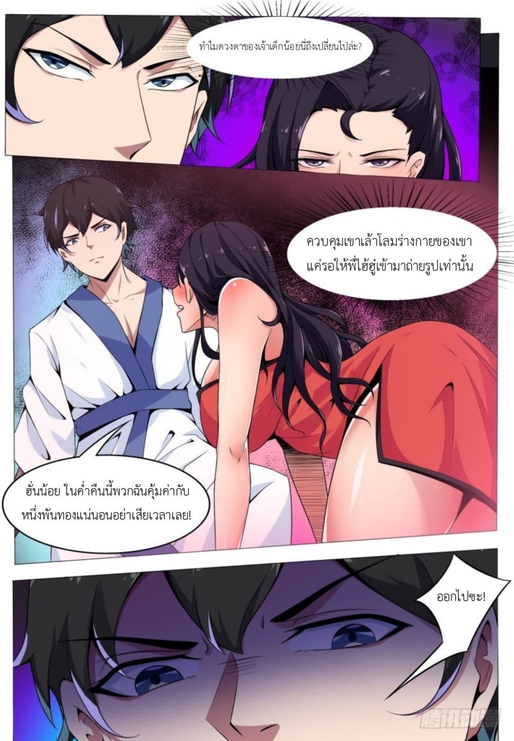 Return of the Slaughter God page 14