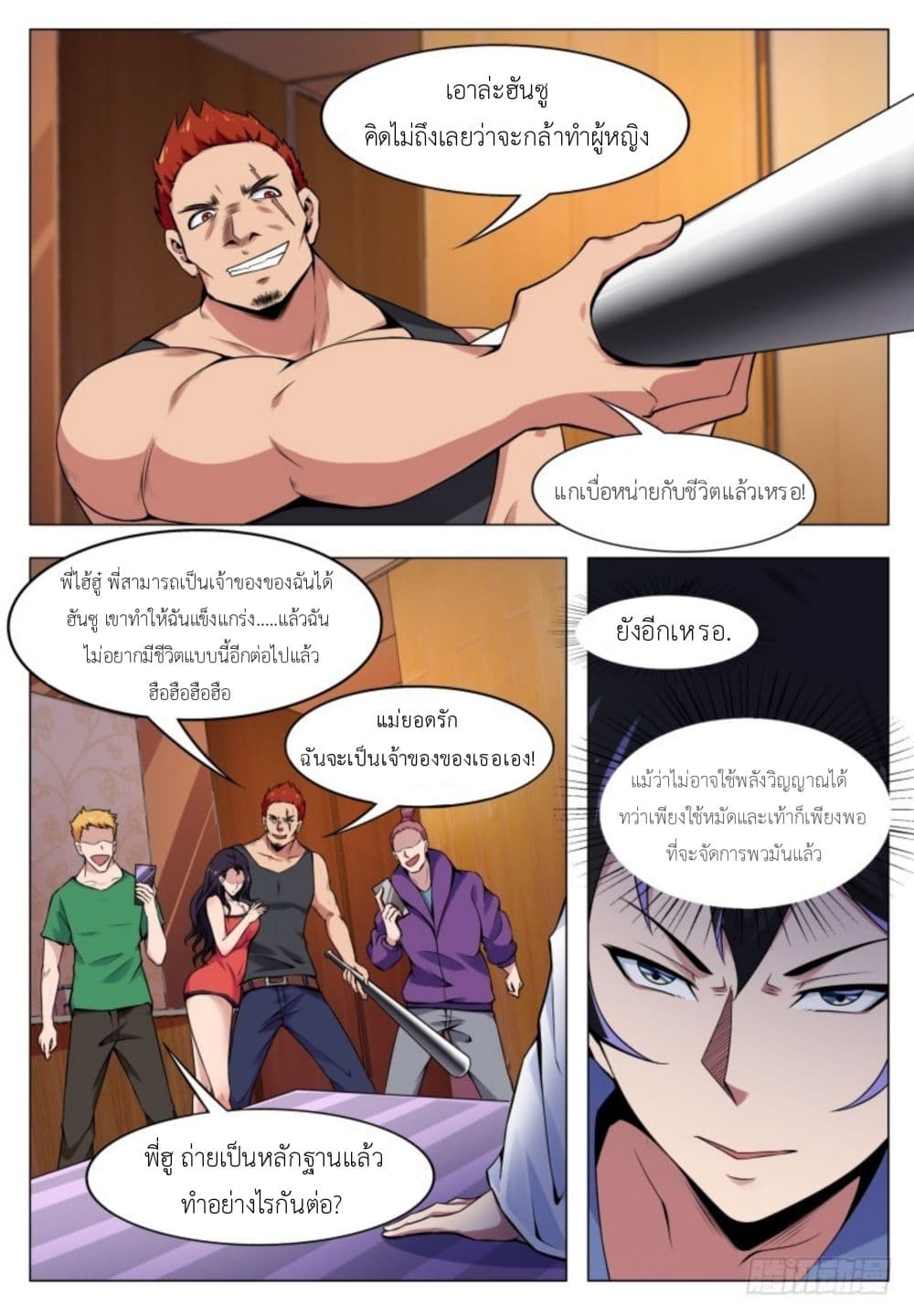 Return of the Slaughter God page 17